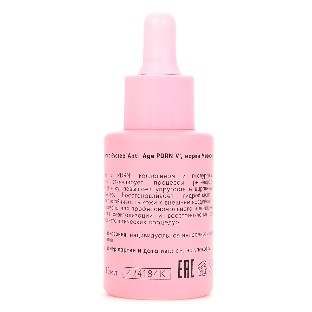 Сыворотка бустер "Anti Age PDRN V", Mesoderm (Мезодерм), 30 мл