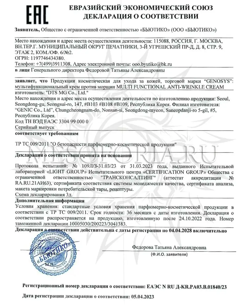 Мультифункциональный крем против морщин / Multi Functional Anti-Wrinkle Cream, Genosys (Генозис) - 50 мл