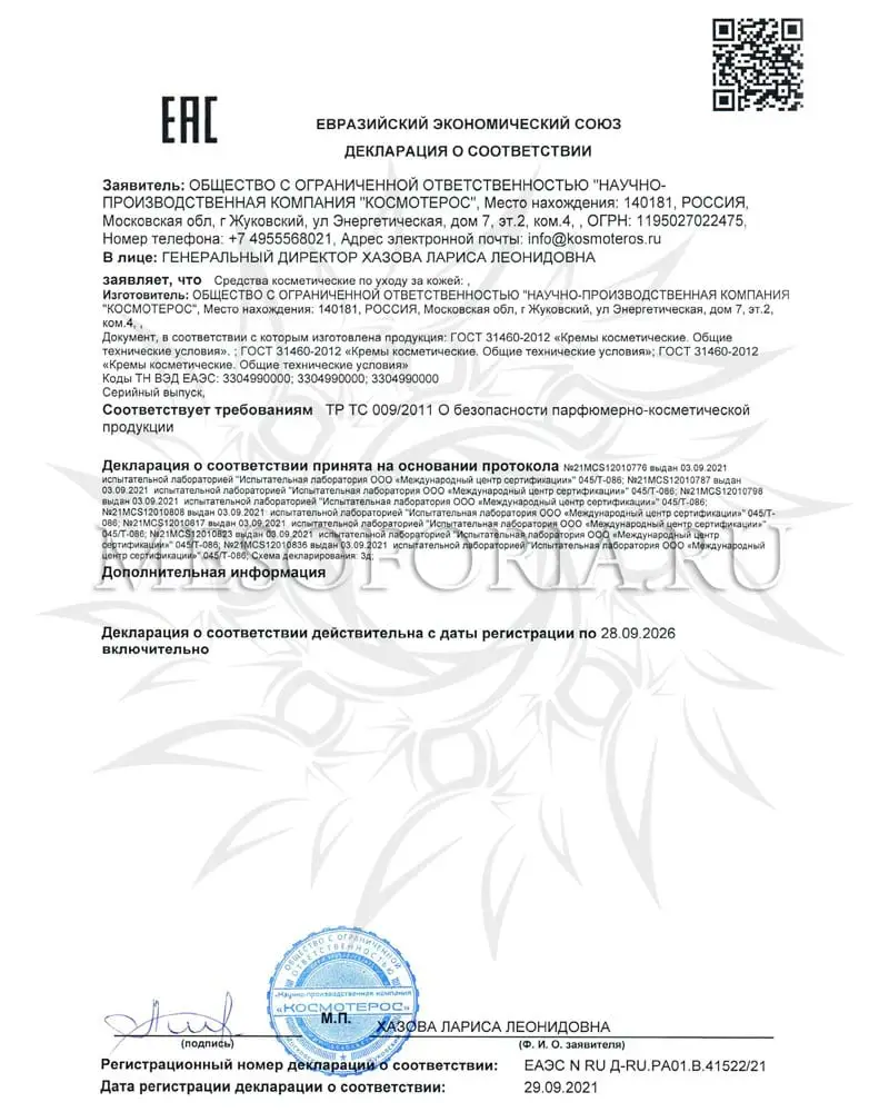 Крем с витамином С / Creme Eclaircsissante, Kosmoteros (Космотерос), 50 мл Крем с витамином С / Creme Eclaircsissante, Kosmoteros (Космотерос), 50 мл