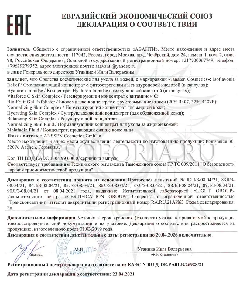 Осветляющий концентрат / Melafadin Fluid, Ampoules, Janssen Cosmetics (Янсен косметика), 7 х 2 мл Осветляющий концентрат / Melafadin Fluid, Ampoules, Janssen Cosmetics (Янсен косметика), 7 х 2 мл