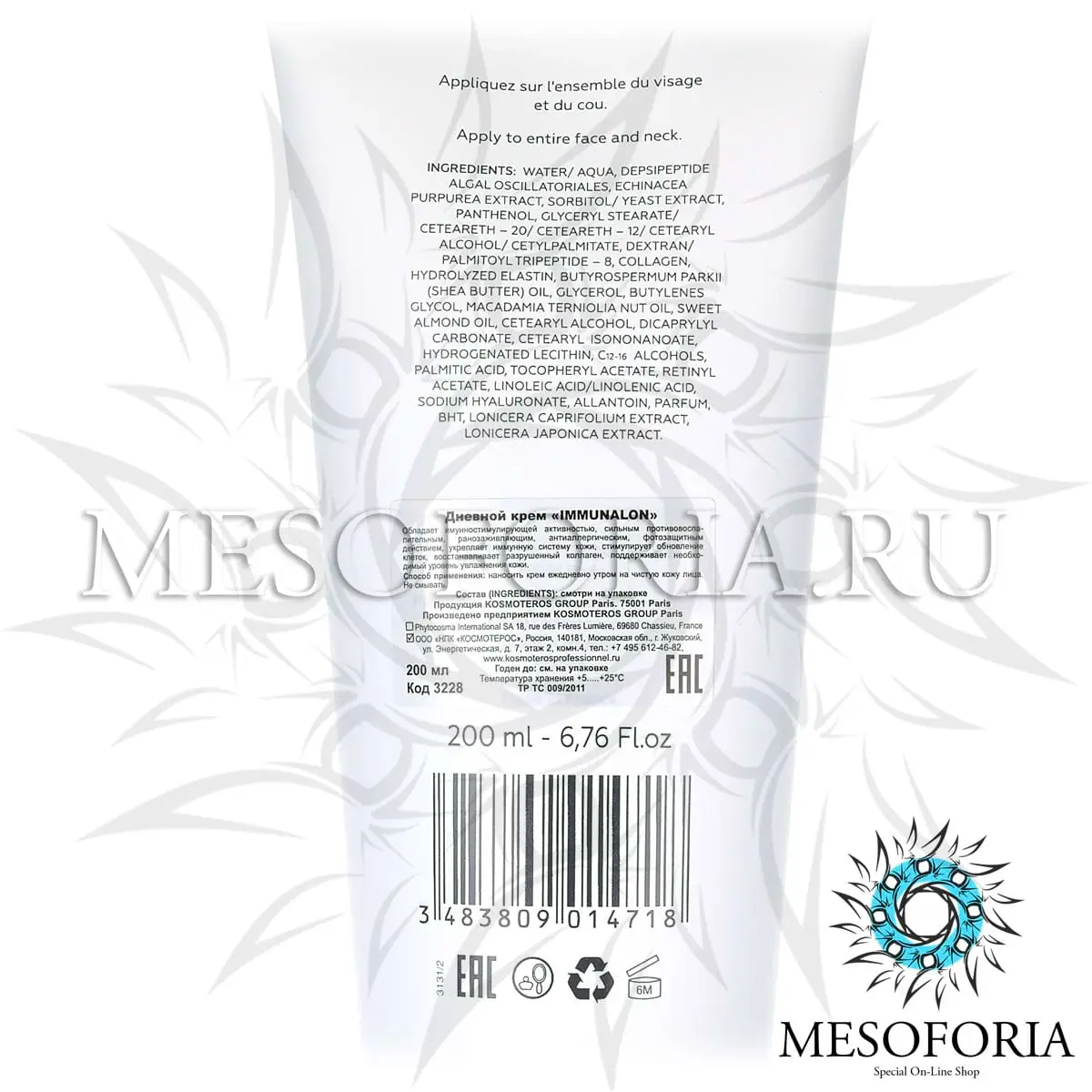 Крем защитный дневной «IMMUNALON» / Creme De Jour «Immuno-Booster», Kosmoteros (Космотерос), 200 мл