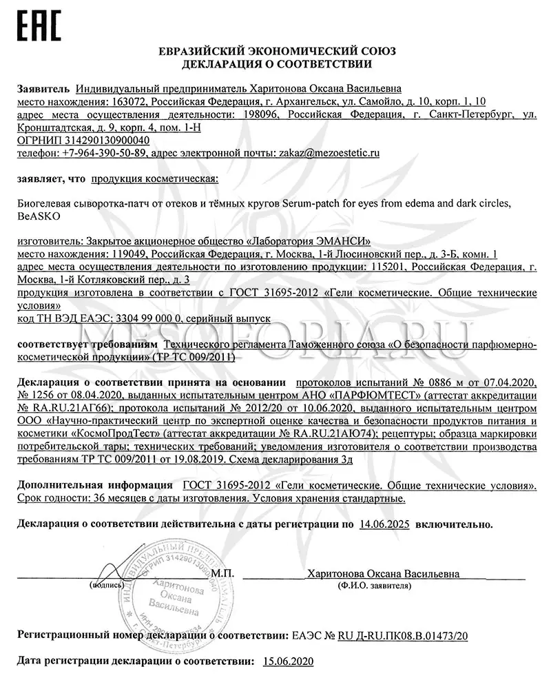 Биогелевая сыворотка-патч от отёков и тёмных кругов под глазами / Biogel Serum-Patch For Eyes From Edema And Dark Circles, Best Eyes, BeASKO - 10 мл