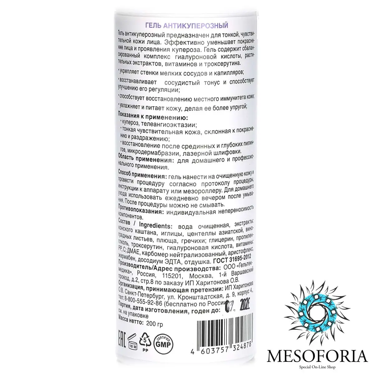 Anticuperose Gel / Гель антикуперозный с троксерутином, Mesoforia (Мезофория) - 200 мл Anticuperose Gel / Гель антикуперозный с троксерутином, Mesoforia (Мезофория) - 200 мл