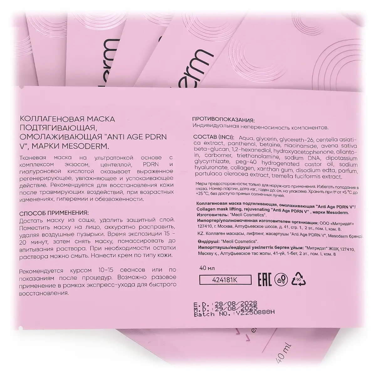 Коллагеновая маска подтягивающая, омолаживающая "Anti Age PDRN V", Mesoderm (Мезодерм),  40мл*10 штук