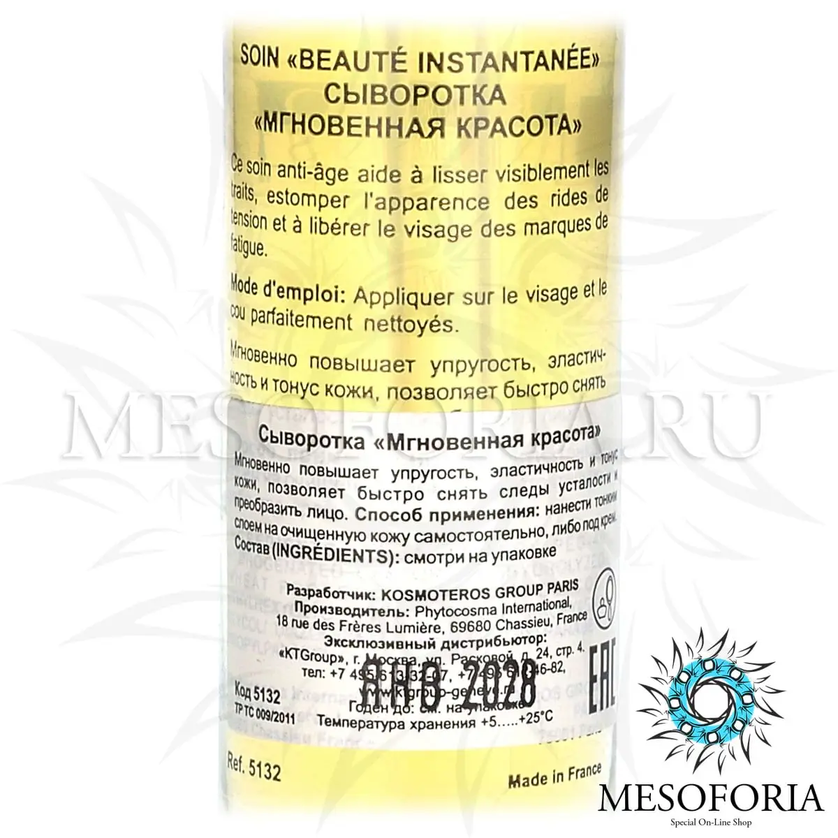 Сыворотка «Мгновенная красота» / Soin «Beaute Instantanee», Kosmoteros (Космотерос), 30 мл