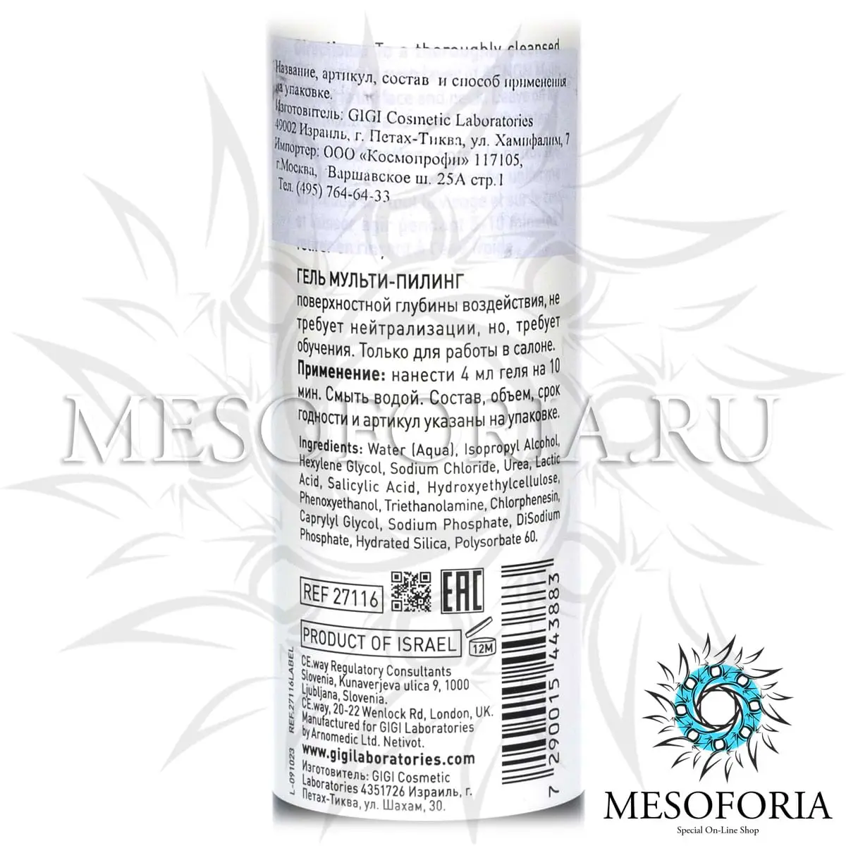 Гель - Мультипилинг / Multi Peeling, Acnon, GiGi (Джи Джи) - 120 мл Гель - Мультипилинг / Multi Peeling, Acnon, GiGi (Джи Джи) - 120 мл