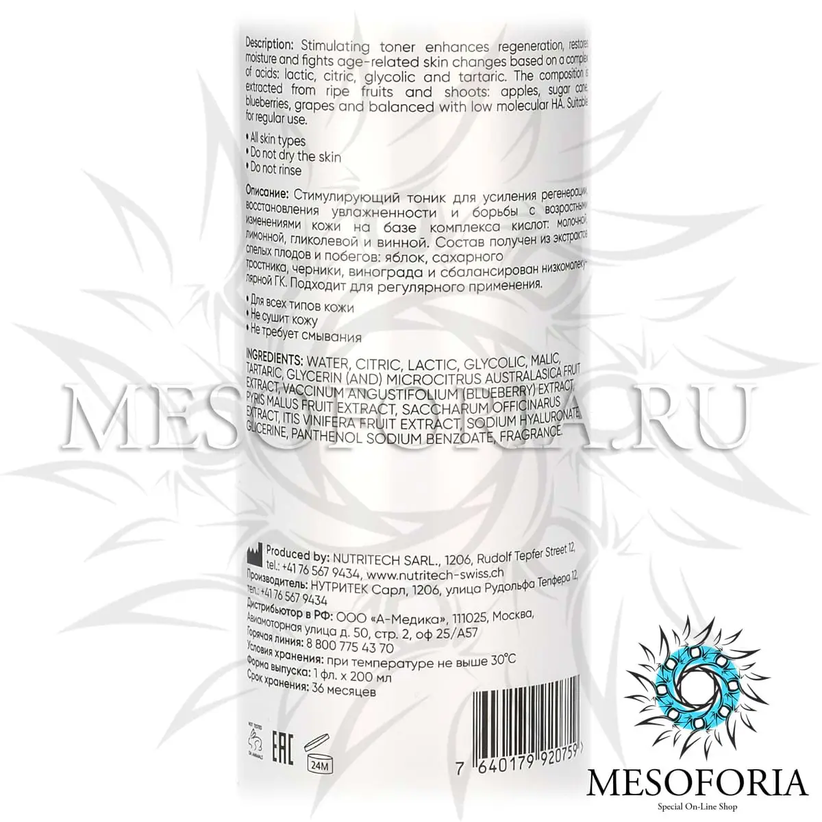 Тоник (Лосьон) с AHA кислотами и экстрактом мякоти фруктов / AHA Plus Toner (Lotion), Tete Cosmeceutical - 200 мл