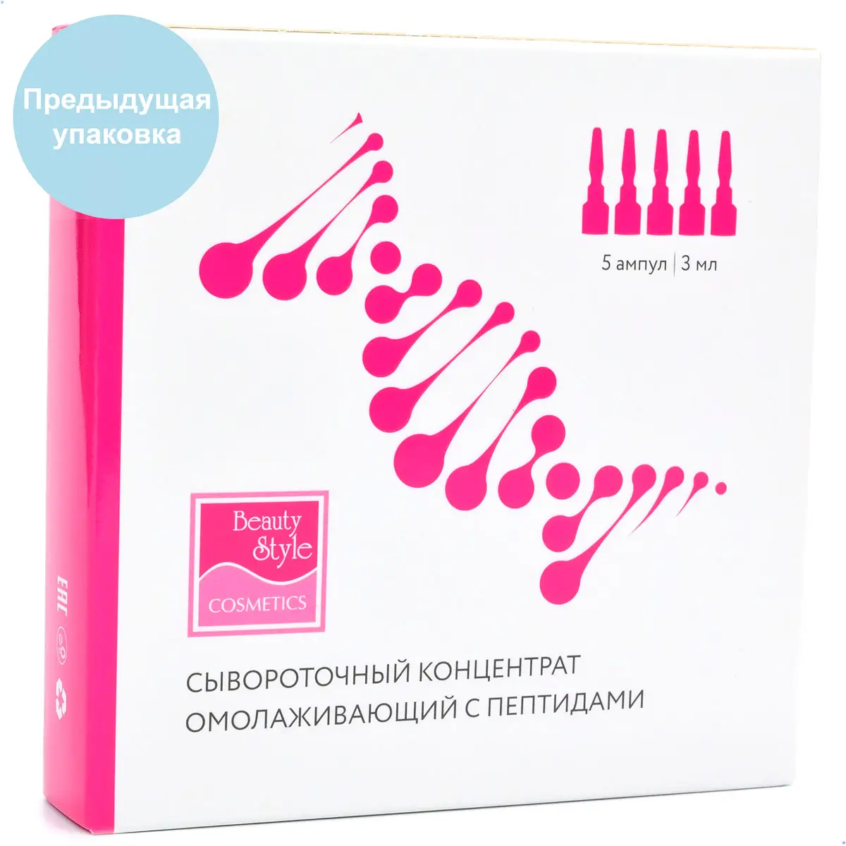 Сывороточный концентрат омолаживающий «SuperLift Peptide» с пептидами Beauty Style (Бьюти Стайл) - 3 мл х 5 шт Сывороточный концентрат омолаживающий «SuperLift Peptide» с пептидами Beauty Style (Бьюти Стайл) - 3 мл х 5 шт