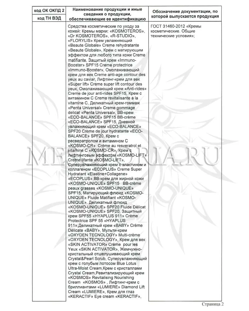 Крем с витамином С / Creme Eclaircsissante, Kosmoteros (Космотерос), 50 мл Крем с витамином С / Creme Eclaircsissante, Kosmoteros (Космотерос), 50 мл