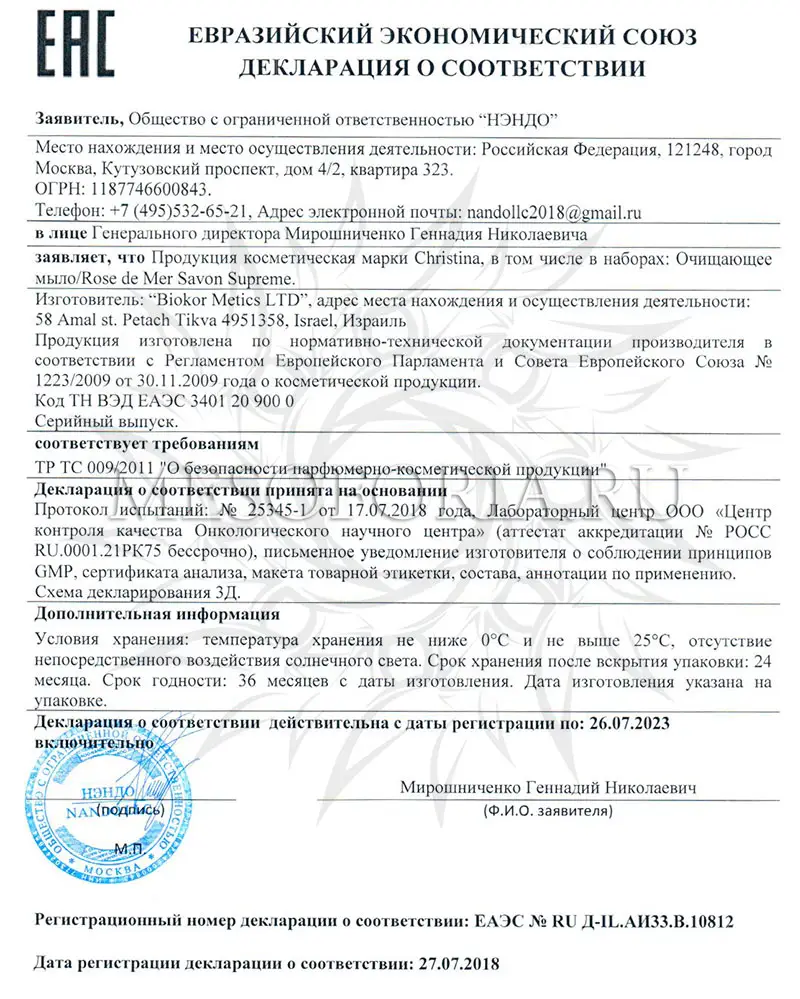 Дезинфицирующее мыло для пилинга / Savon Supreme, Rose de Mer, Christina (Кристина) - 150 мл Дезинфицирующее мыло для пилинга / Savon Supreme, Rose de Mer, Christina (Кристина) - 150 мл