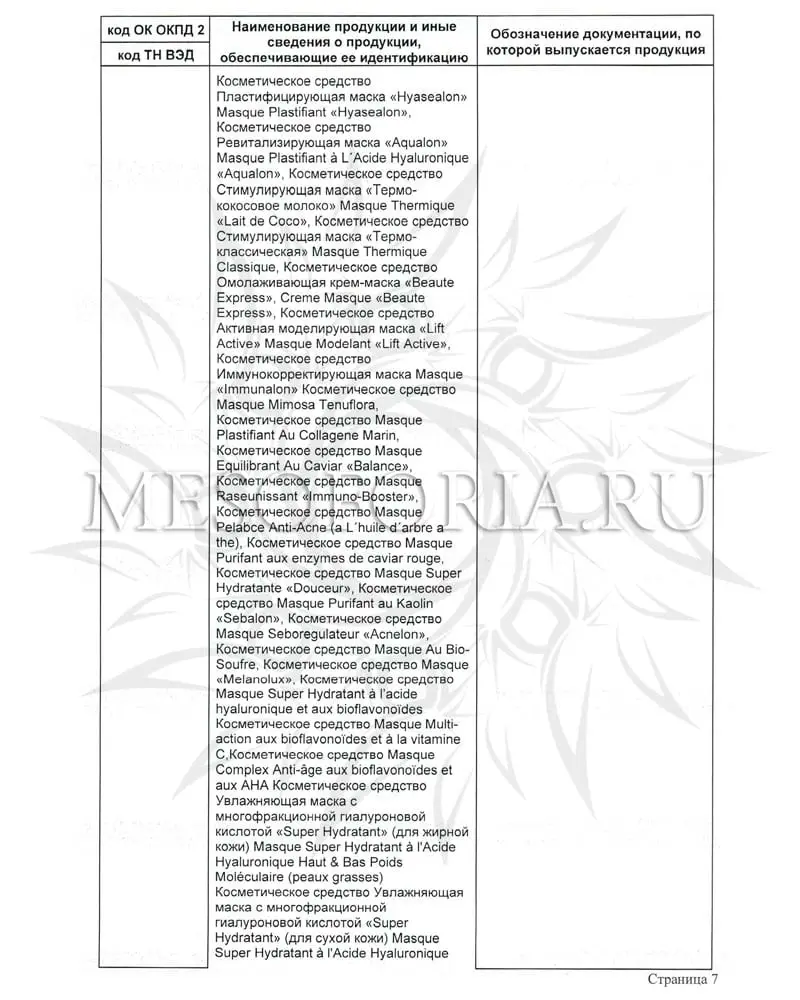 Гелевое омолаживающее обертывание / Enveloppement Rajeunissant Masque Anti Age Si Hyasealon, Kosmoteros (Космотерос), 800 мл Гелевое омолаживающее обертывание / Enveloppement Rajeunissant Masque Anti Age Si Hyasealon, Kosmoteros (Космотерос), 800 мл