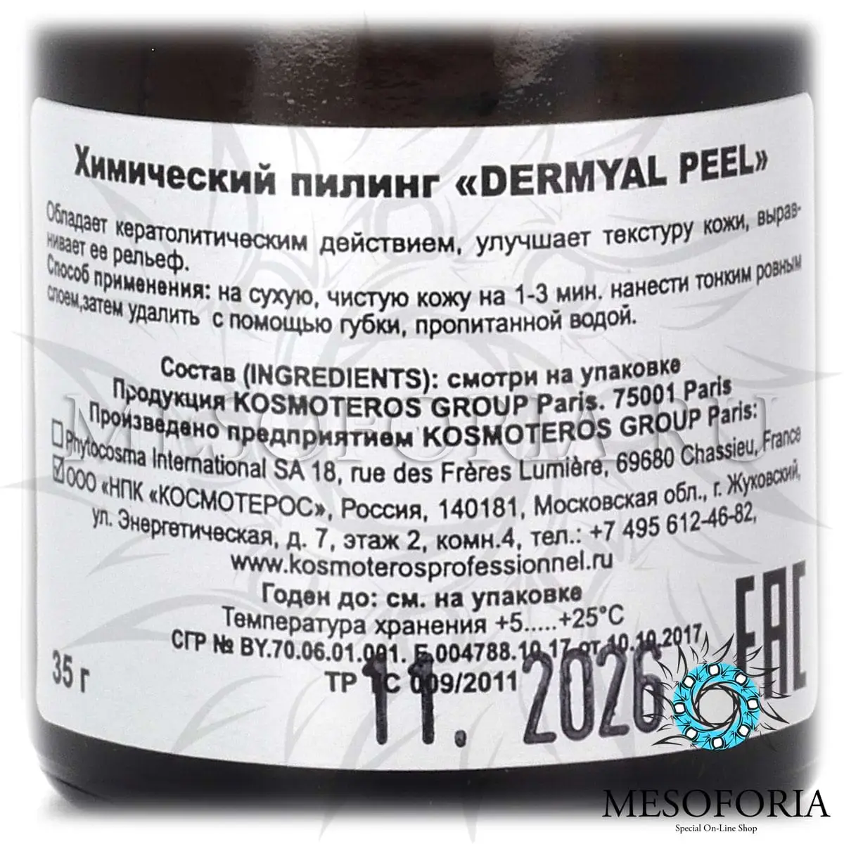 Гликолевый пилинг 70% (pH - 1,2) / Peeling Chimique Glycolic Acid - 70% (pH - 1,2) Kosmoteros (Космотерос), 30 мл