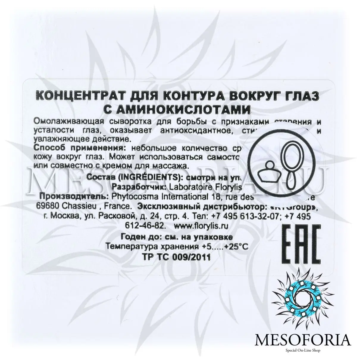 Концентрат для контура вокруг глаз с аминокислотами / Organic Soin Global Yeux, Florylis (Флорилис) - 5 x 2 мл