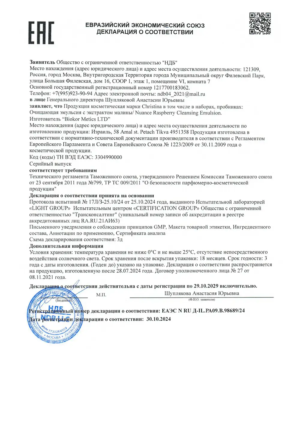 Очищающая эмульсия с экстрактом малины / Raspberry Cleansing Emulsion, Nuance, Christina (Кристина) - 300 мл