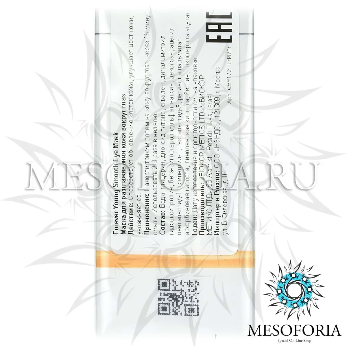 Маска для разглаживания кожи вокруг глаз / Smooth Eyes Mask, Forever Young, Christina (Кристина) - 50 мл Маска для разглаживания кожи вокруг глаз / Smooth Eyes Mask, Forever Young, Christina (Кристина) - 50 мл