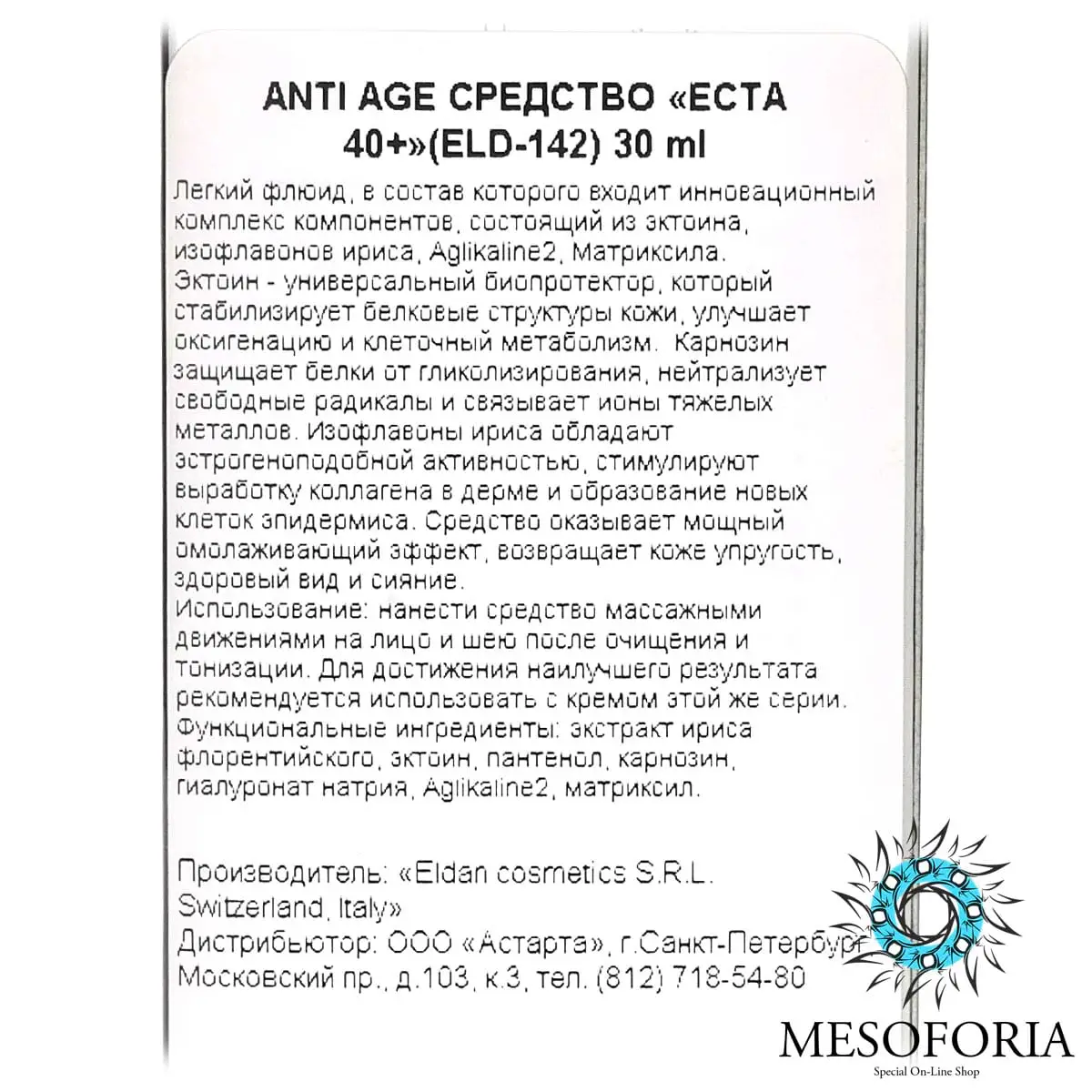 Интенсивное средство ECTA 40+ / ECTA Essence Retexturizing Concentrate, Premium, Eldan Cosmetics (Элдан косметика), 30 мл Интенсивное средство ECTA 40+ / ECTA Essence Retexturizing Concentrate, Premium, Eldan Cosmetics (Элдан косметика), 30 мл