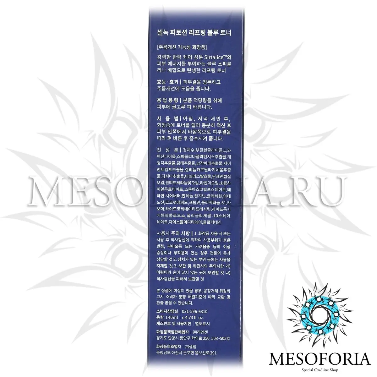 Тоник антивозрастной с мощным лифтинг эффектом / Phytocean Lifting Blue Toner, Cellnoc (Селнок) - 140 мл Тоник антивозрастной с мощным лифтинг эффектом / Phytocean Lifting Blue Toner, Cellnoc (Селнок) - 140 мл