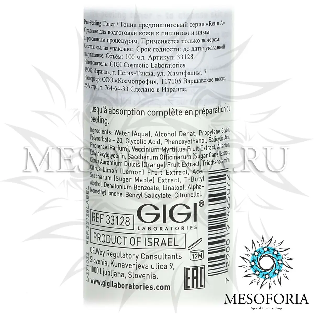 Лосьон предпилинговый / Pre-Piling Toner, Retin A, GiGi (Джи Джи) - 100 мл