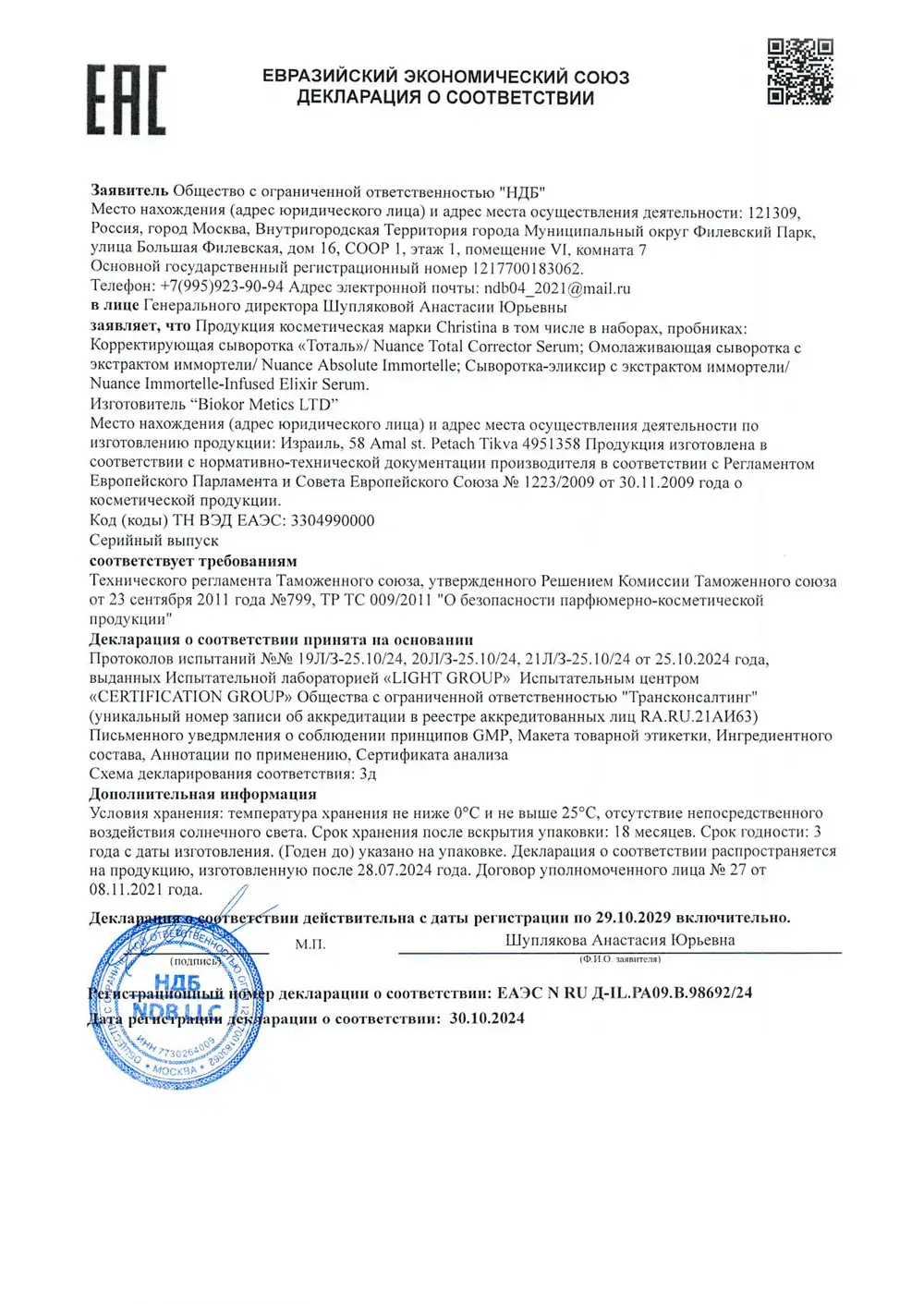 Омолаживающая сыворотка с экстрактом иммортели / Absolute Immortelle, Nuance, Christina (Кристина) - 30 мл