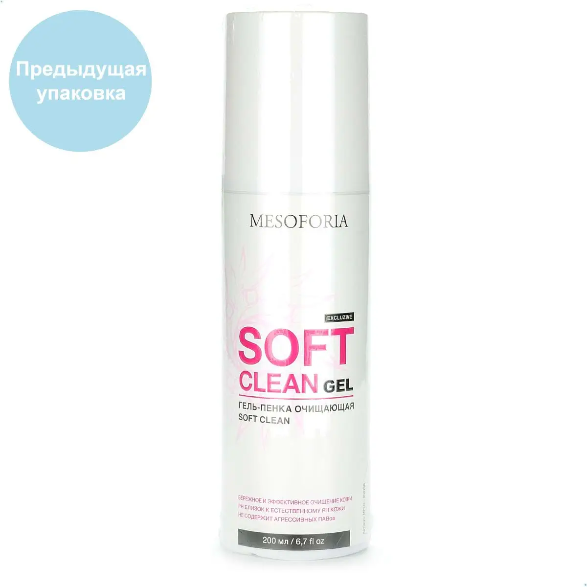 Soft Clean Gel / Гель-пенка очищающая Soft Clean, Mesoforia (Мезофория) - 200 мл Soft Clean Gel / Гель-пенка очищающая Soft Clean, Mesoforia (Мезофория) - 200 мл
