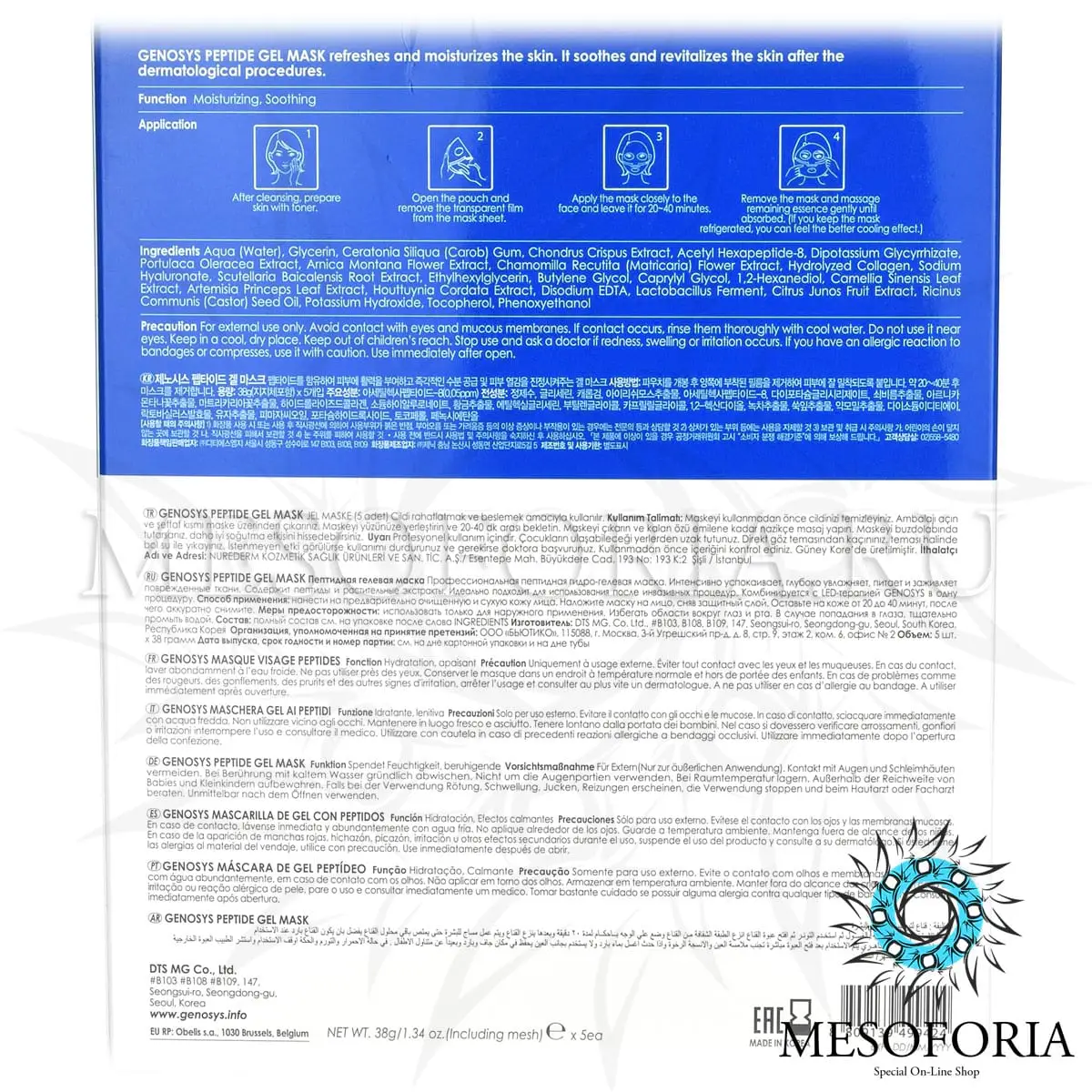 Пептидная гелевая маска / Peptide Gel Mask, Genosys (Генозис) - 38 гр x 5 шт