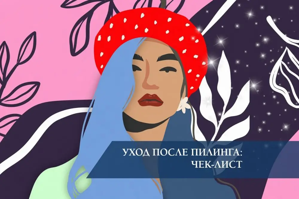 Уход после пилинга: чек-лист