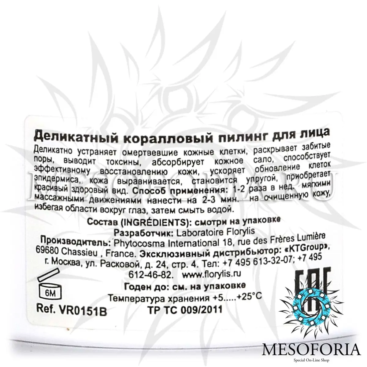 Деликатный коралловый пилинг для лица / Peeling Douceur Visage, Florylis (Флорилис) - 250 мл Деликатный коралловый пилинг для лица / Peeling Douceur Visage, Florylis (Флорилис) - 250 мл