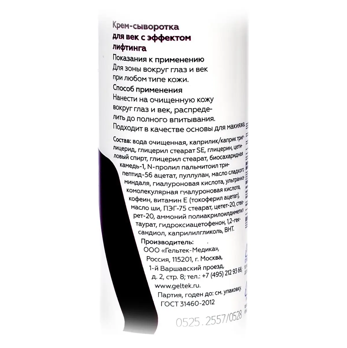 Крем-сыворотка для век с эффектом лифтинга Geltek (Гельтек) - 30 мл