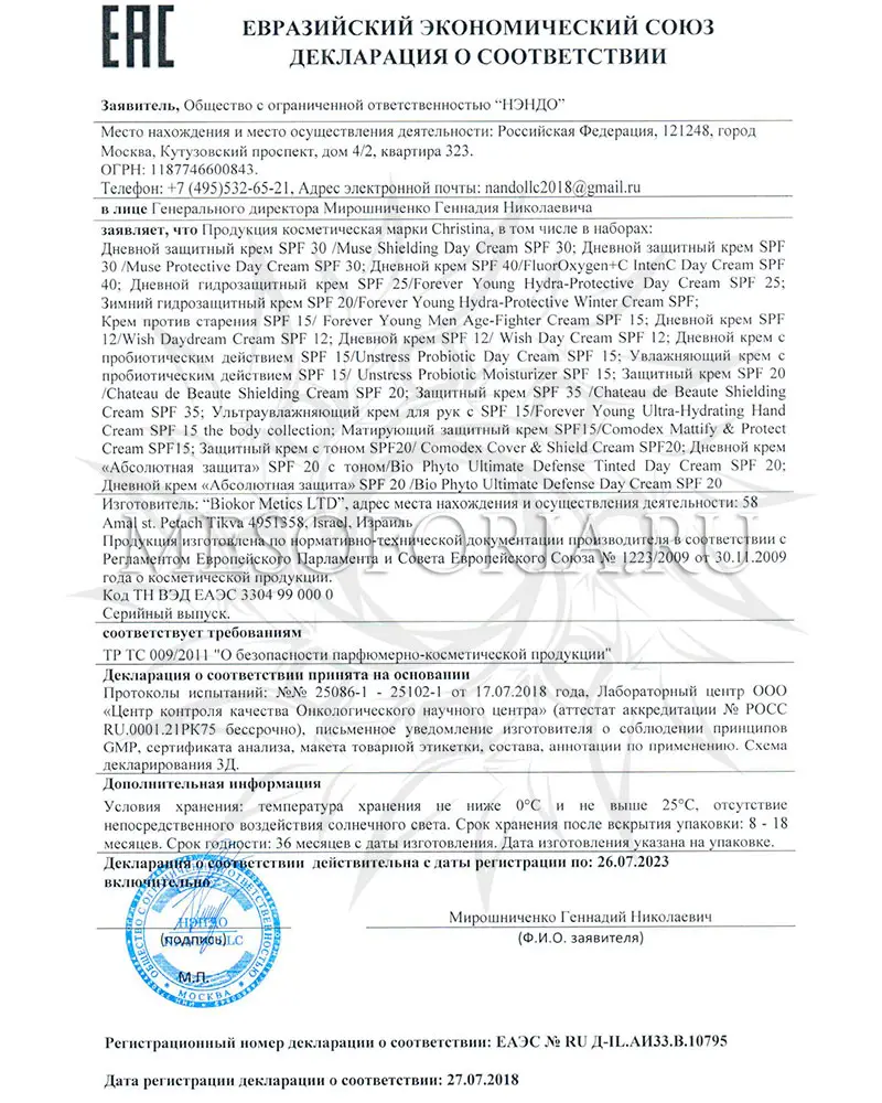 Матирующий защитный крем СПФ 15 / Mattify & Protect Cream SPF 15, Comodex, Christina (Кристина) - 75 мл