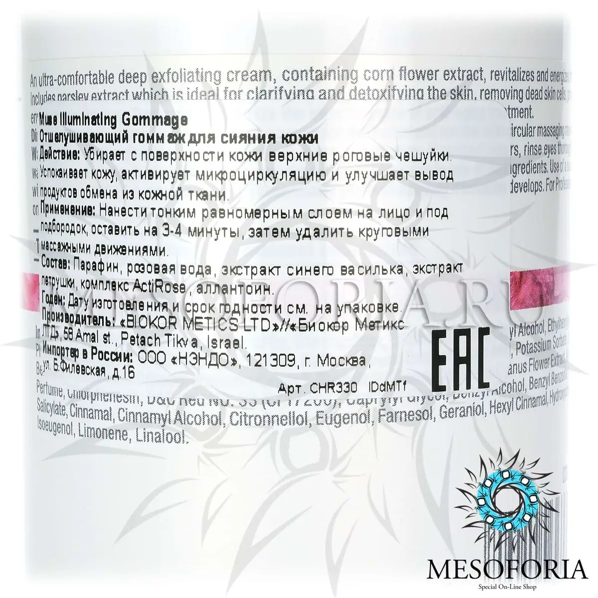 Отшелушивающий гоммаж для сияния кожи (шаг 3) / Illuminating Gommage, Muse, Christina (Кристина) - 250 мл