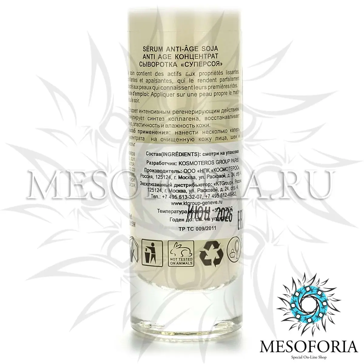 Сыворотка Супер Соя / Serum Anti-Age Soja, Kosmoteros (Космотерос), 30 мл Сыворотка Супер Соя / Serum Anti-Age Soja, Kosmoteros (Космотерос), 30 мл