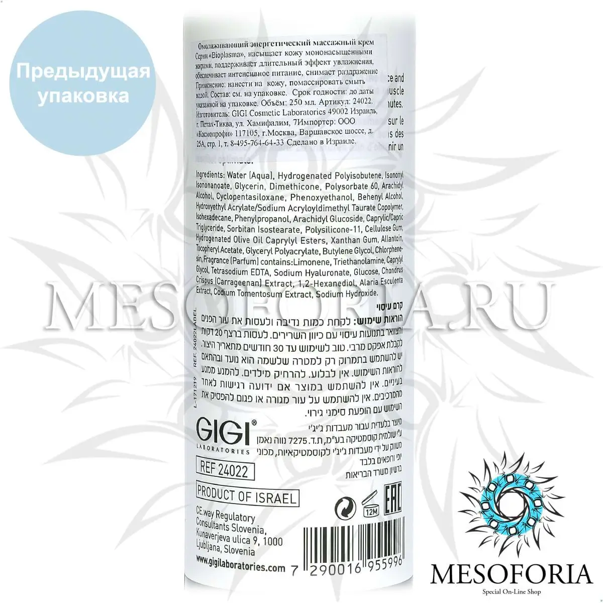Крем массажный омолаживающий / Revival Massage Cream, Bioplasma, GiGi (Джи Джи) - 250 мл