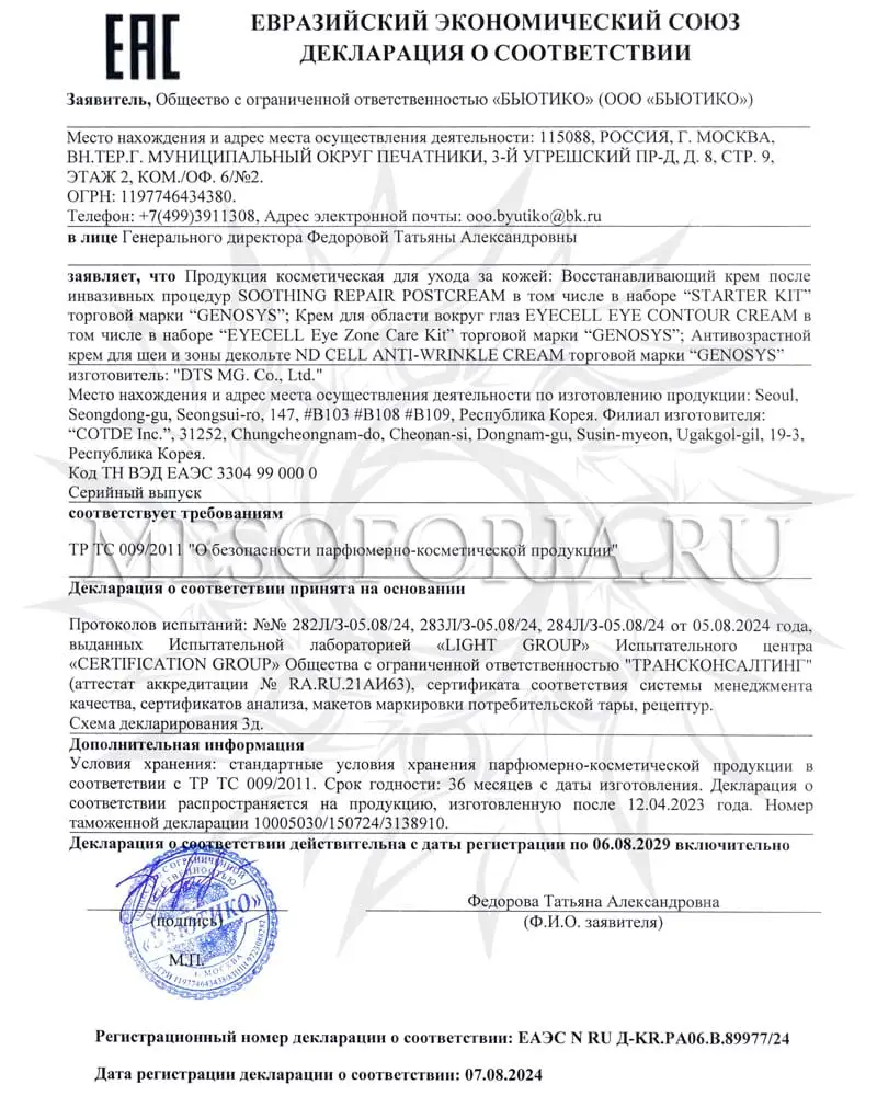 Крем для области вокруг глаз / EYECELL Eye Contour Cream, Genosys (Генозис) - 20 мл