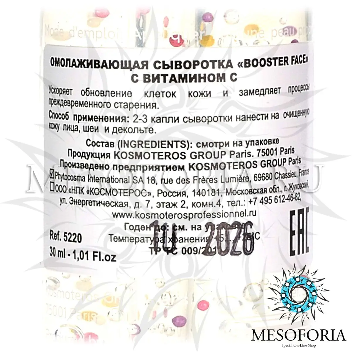Омолаживающая сыворотка «Booster Face» с витамином С / Soin «Booster Face», Kosmoteros (Космотерос), 30 мл
