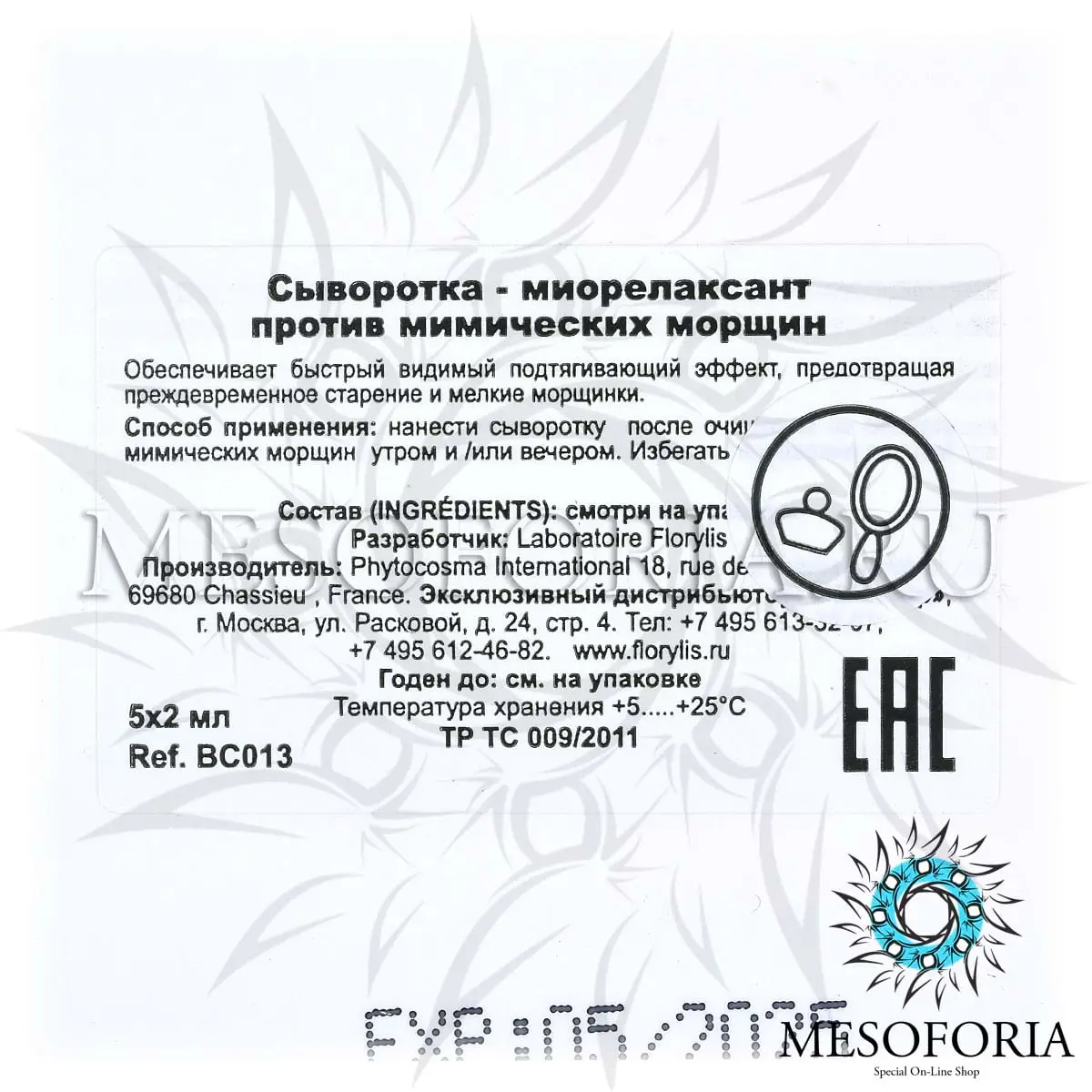 Сыворотка-миорелаксант против мимических морщин / Myorelaxant Concentrate, Florylis (Флорилис) - 5 x 2 мл Сыворотка-миорелаксант против мимических морщин / Myorelaxant Concentrate, Florylis (Флорилис) - 5 x 2 мл