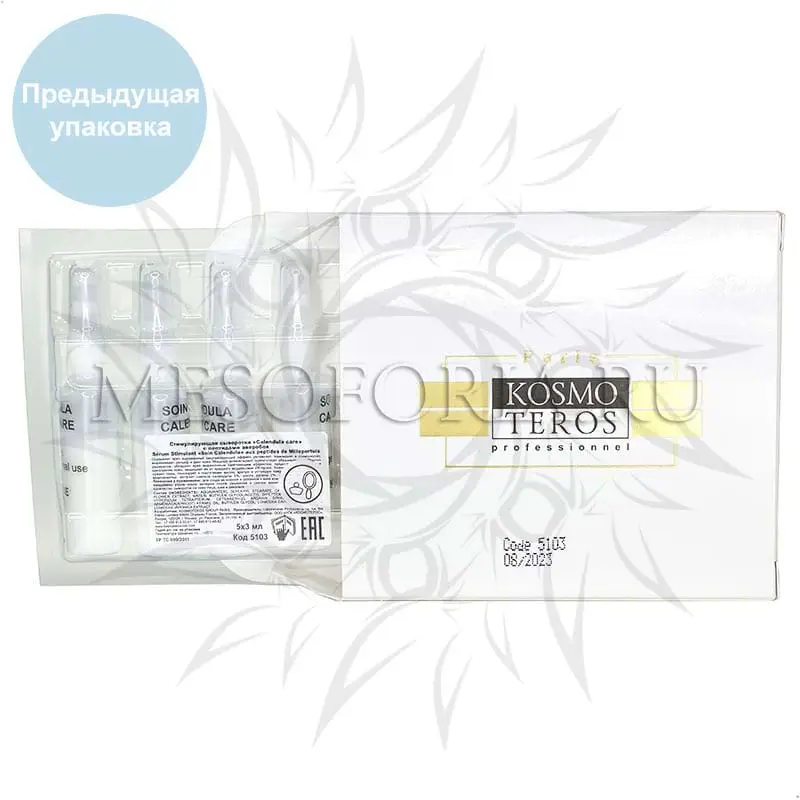 Стимулирующая сыворотка с пептидами зверобоя / Calendula Care, Kosmoteros (Космотерос), 5 амп х 3 мл