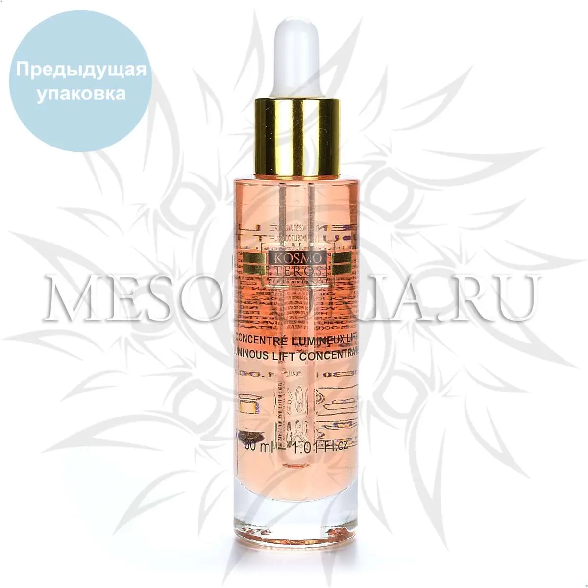 Концентрат с лифтинговым эффектом / Concentree Lumineux Lift, Kosmoteros (Космотерос), 30 мл