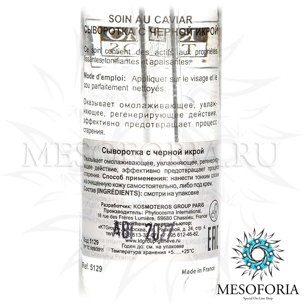 Сыворотка с черной икрой / Soin Au Caviar, Kosmoteros (Космотерос), 30 мл