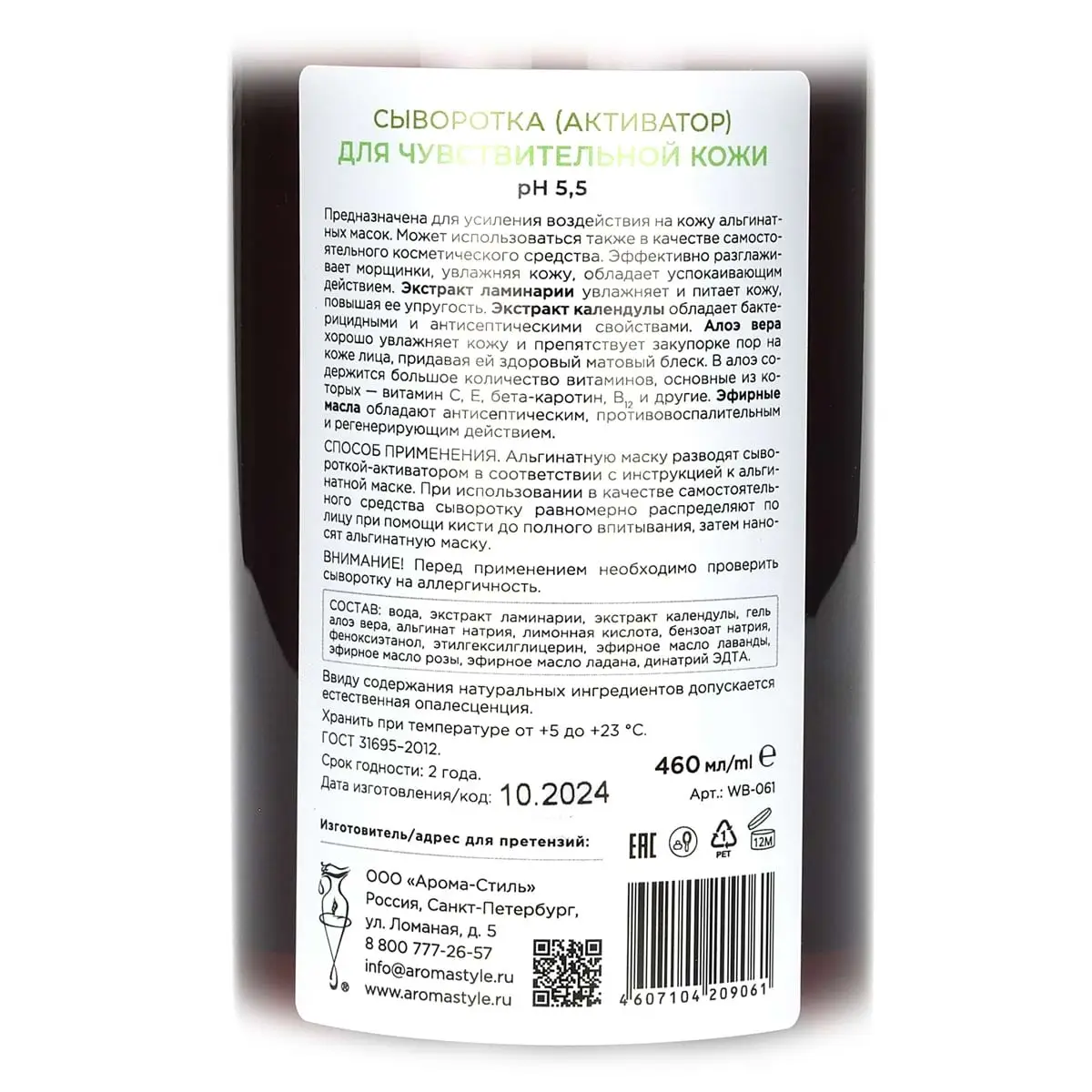 Омолаживающая сыворотка-активатор для чувствительной кожи / Activator Serum For Sensitive Skin, Woman's bliss, 460 мл Омолаживающая сыворотка-активатор для чувствительной кожи / Activator Serum For Sensitive Skin, Woman's bliss, 460 мл
