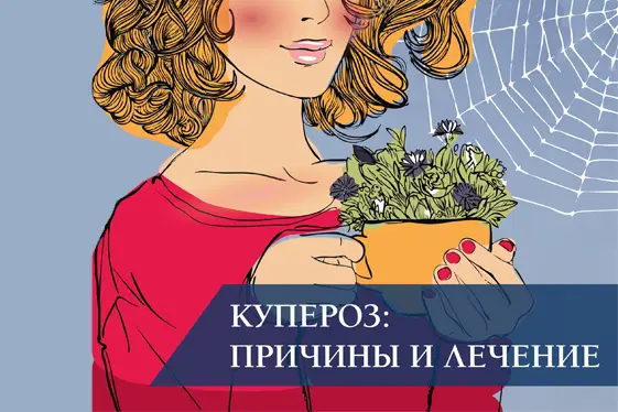 Купероз: причины и лечение