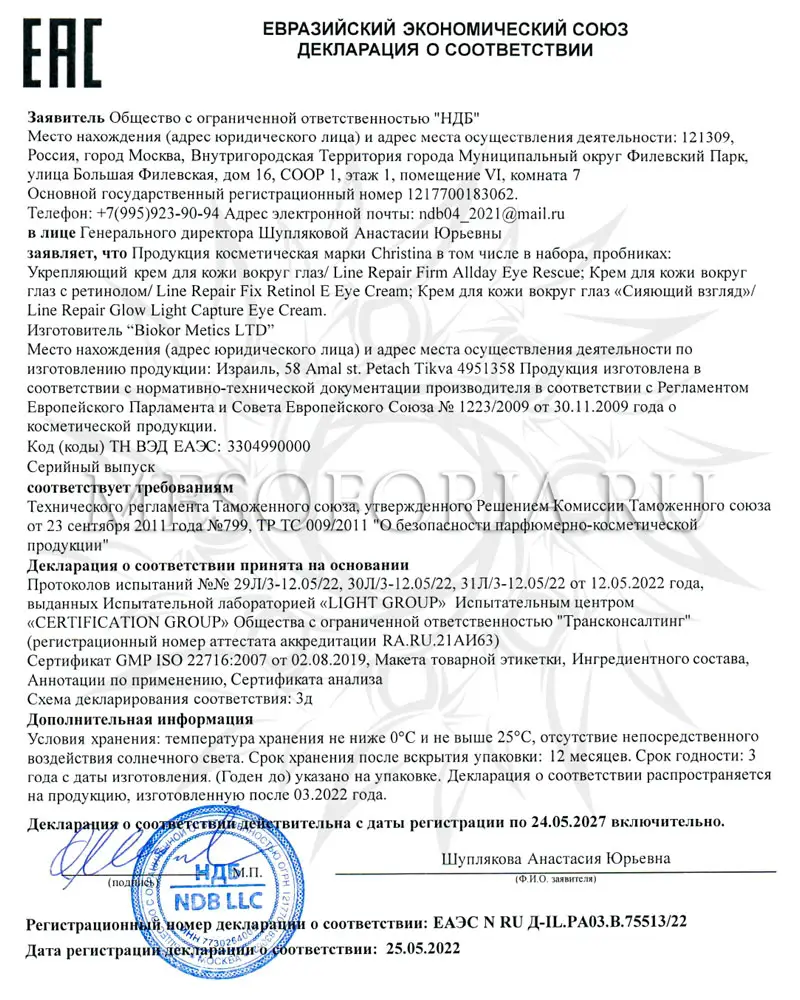 Крем для кожи вокруг глаз «Сияющий взгляд» / Glow Light Capture Eye Cream, Line Repair, Christina (Кристина) - 30 мл