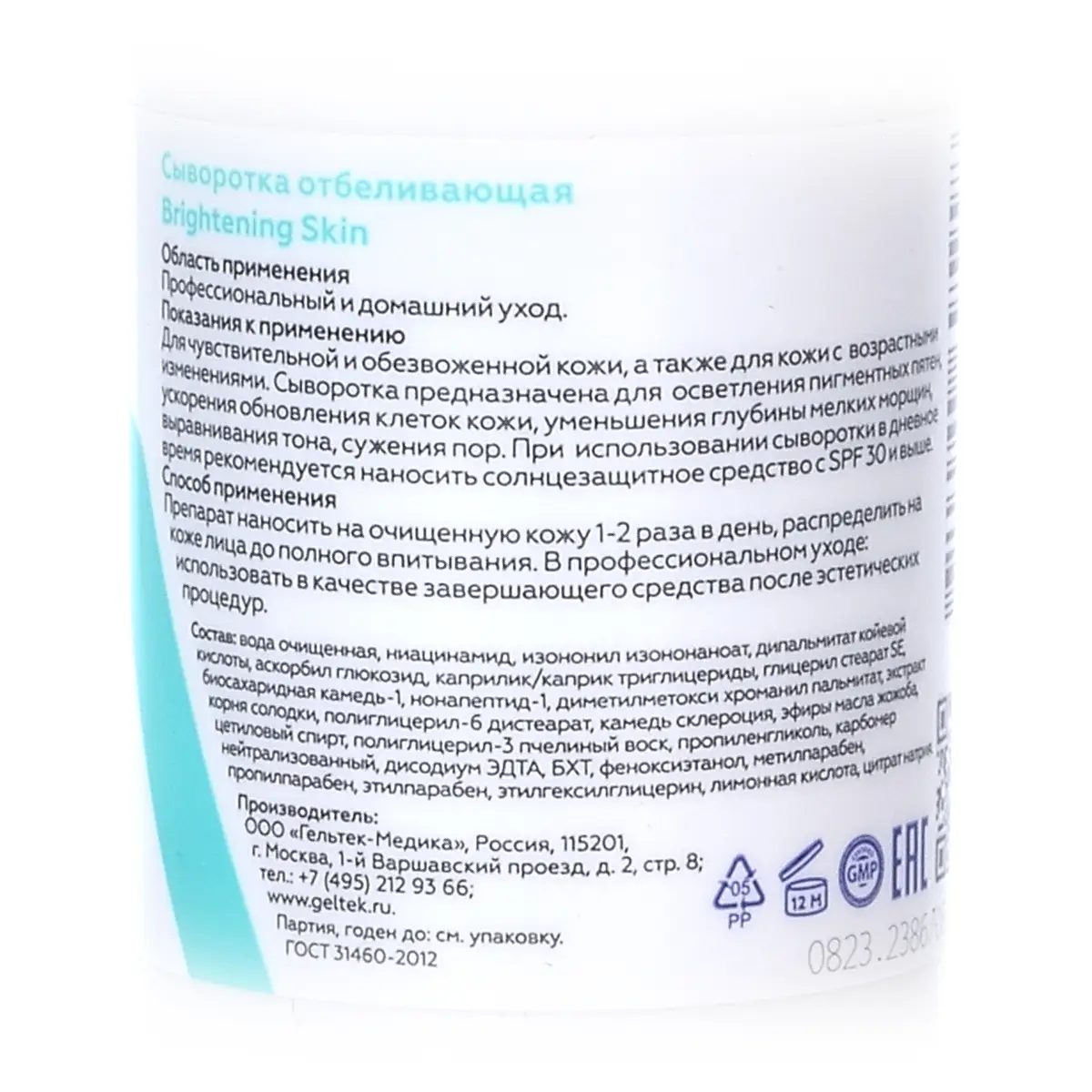 Сыворотка отбеливающая Brightening Skin Geltek (Гельтек) - 30 мл