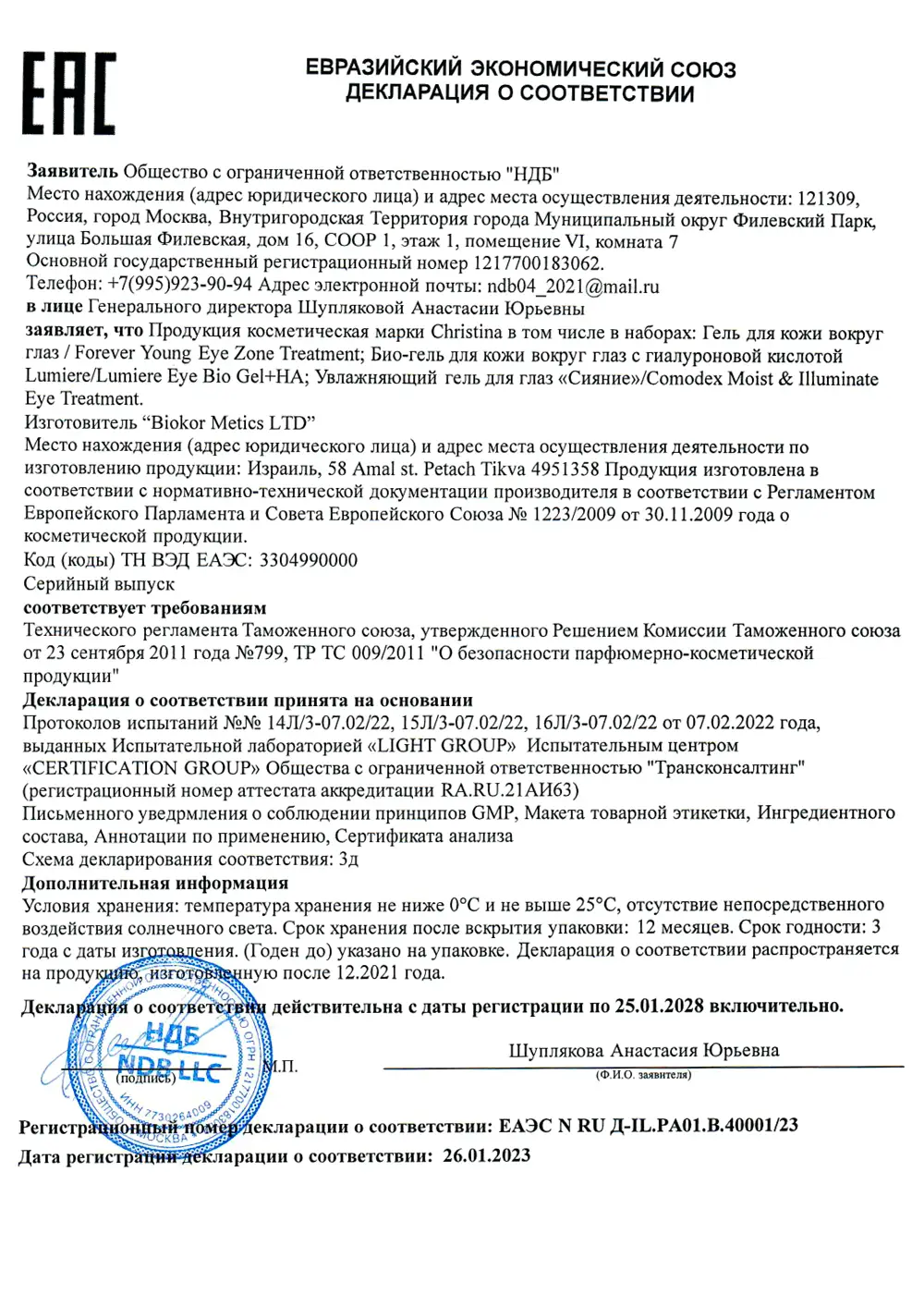 Увлажняющий гель для глаз «Сияние» / Moist & Illuminate Eye Treatment, Comodex, Christina (Кристина) - 30 мл