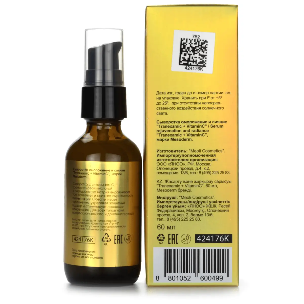 Сыворотка омоложение и сияние / «Vitamin C + Tranexamic», Mesoderm (Мезодерм), 60 мл