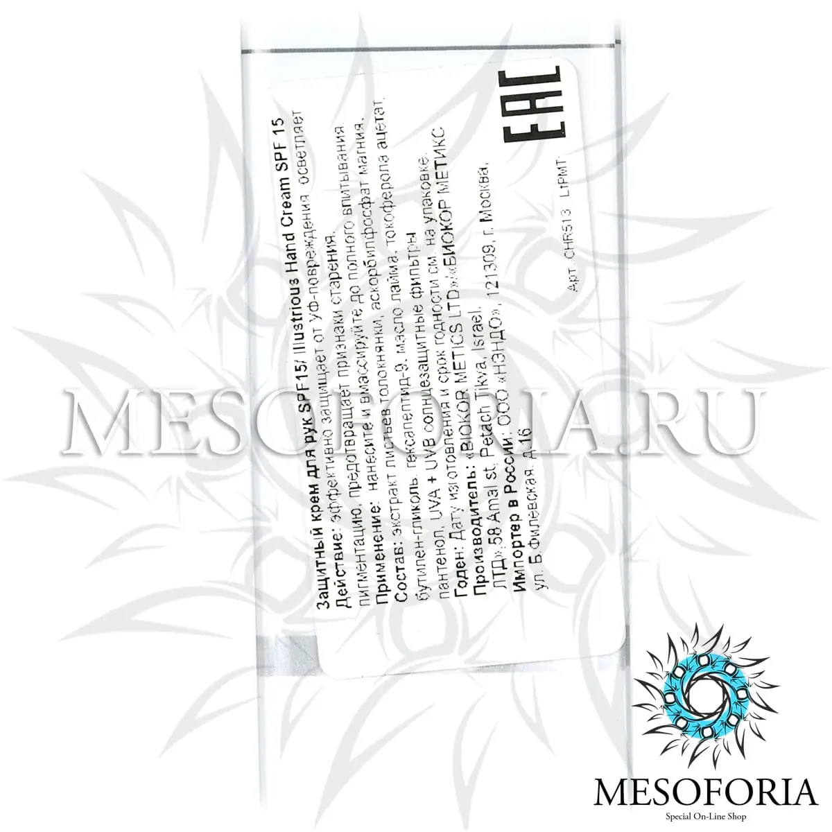 Защитный крем для рук СПФ 15/ Hand Cream SPF 15, Illustrious, Christina (Кристина) - 75 мл Защитный крем для рук СПФ 15/ Hand Cream SPF 15, Illustrious, Christina (Кристина) - 75 мл