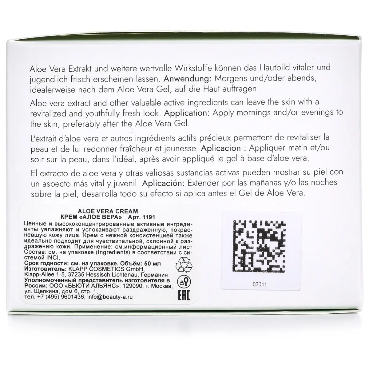 Крем для лица «Алоэ Вера» / Aloe Vera Cream, Skin Natural, Klapp (Клапп) - 50 мл