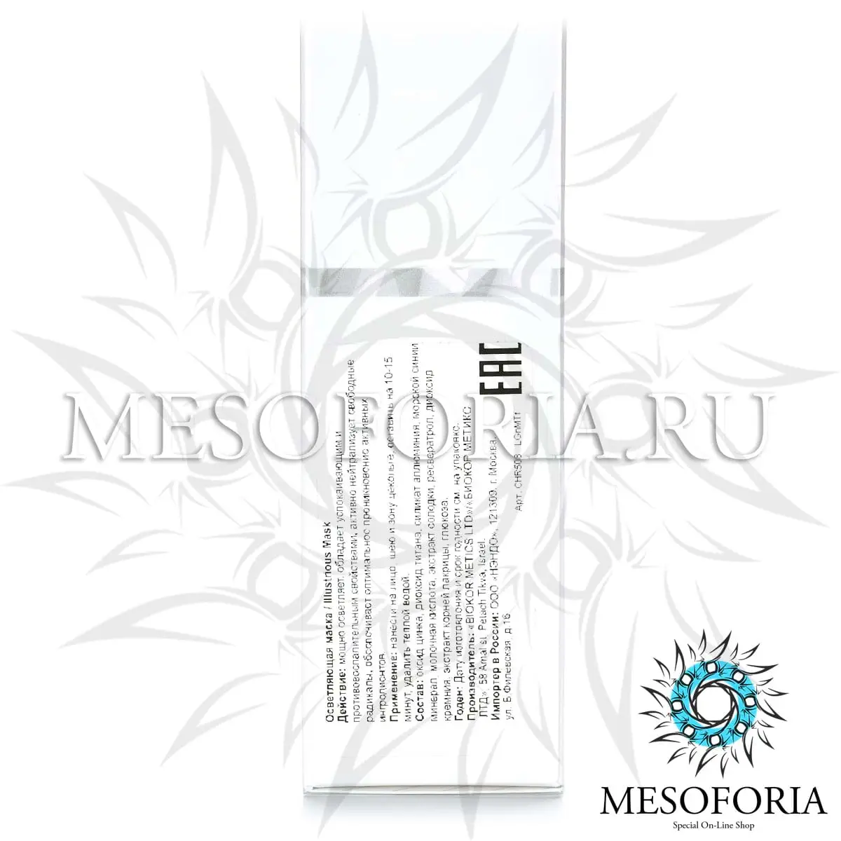 Осветляющая маска / Mask, Illustrious, Christina (Кристина) - 75 мл Осветляющая маска / Mask, Illustrious, Christina (Кристина) - 75 мл