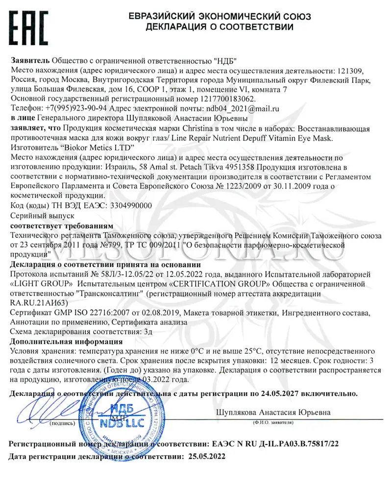 Восстанавливающая противоотечная маска для кожи вокруг глаз / Nutrient Depuff Vitamin Eye Mask, Line Repair, Christina (Кристина) - 60 мл Восстанавливающая противоотечная маска для кожи вокруг глаз / Nutrient Depuff Vitamin Eye Mask, Line Repair, Christina (Кристина) - 60 мл