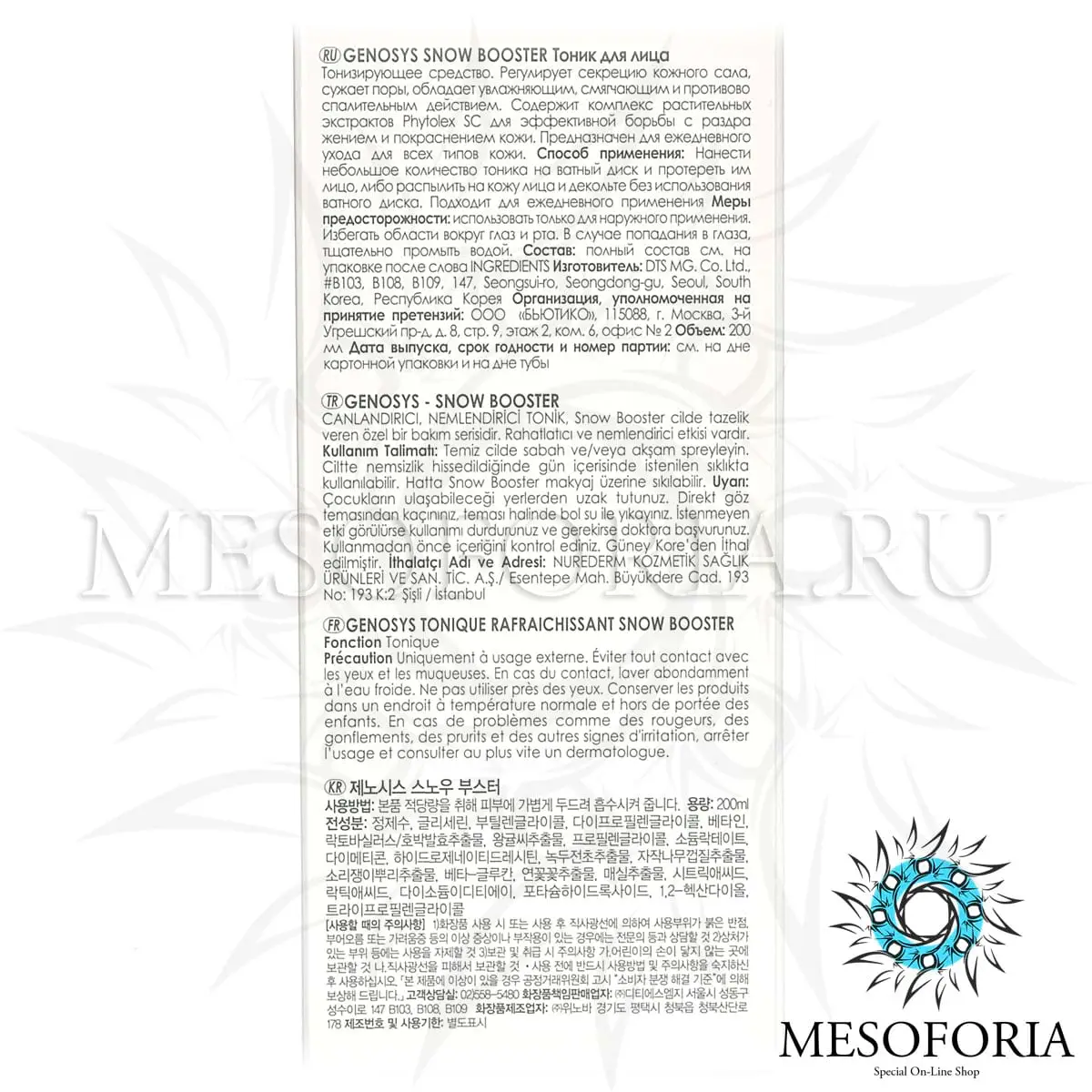 Тоник для лица / Snow Booster, Genosys (Генозис) - 200 мл Тоник для лица / Snow Booster, Genosys (Генозис) - 200 мл