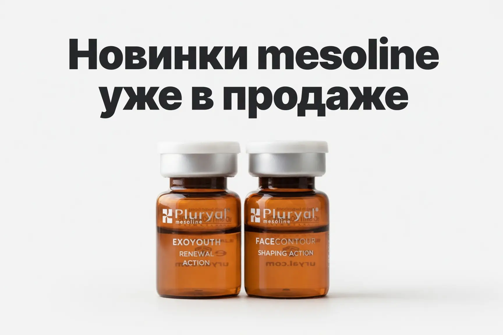MESOLINE расширяет ассортимент!